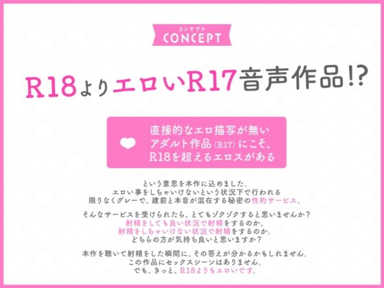 【R18よりエロいR17音声作品!?】同級生と、僕と、秘密の吐精 [セブンティーン・スタジオ] | DLsite 同人 - R18
