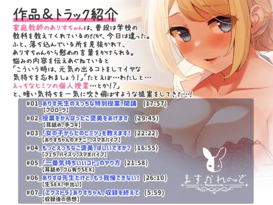 気持ちよすぎて偏差値が3になっちゃう、ありす先生の特別授業 [バーチャルメイド喫茶『ますかれーど』] | DLsite 同人 - R18