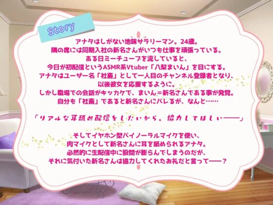 【声優本人の実際の心音を収録】吃音症の職場の同期が推しVtuberの中身だった 【配信中にコッソリ×××】 [F. PRODUCTIONS] | DLsite 同人 - R18