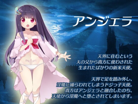 [TS催眠]アンジェラス★ドミナンス - 淫紋の呪い/天使悪堕ち [サイコピアス] | DLsite 同人 - R18