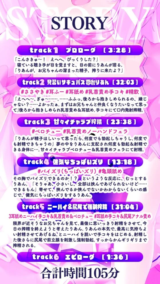 【KU100使用】見習いサキュバスのいちゃらぶ耳舐めご奉仕 ～お兄ちゃんの精子、いっぱいちょうだい?～【処女作】 [りあんの搾精部屋] | DLsite 同人 - R18