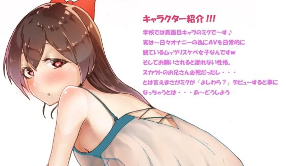 吉原ソープ嬢デビューしちゃった!ミク [ABCs] | DLsite 同人 - R18
