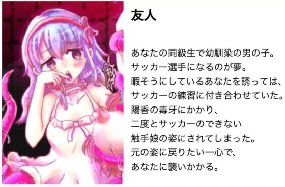 TS触手のエサ係〜触手娘化した友人に犯されて触手連続強制出産〜【バイノーラルTS触手催眠】 [百合虎魂] | DLsite 同人 - R18