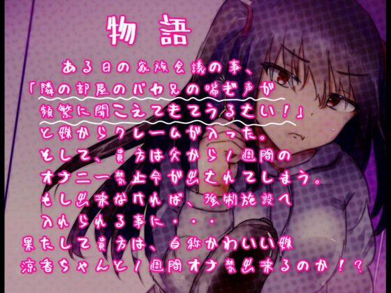 1週間オナ禁生活!陰キャロリな妹に射精管理されちゃう? [娘ん娘ん屋] | DLsite 同人 - R18