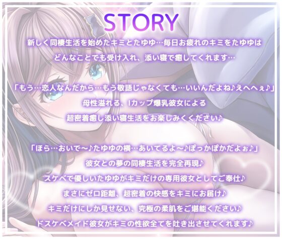 【添い寝超密着】性欲が強い世話好き爆乳メイド彼女～濡れ濡れ甘々超密着生ハメ孕ませ添い寝性活～ [たゆゆん♡カフェへようこそ] | DLsite 同人 - R18