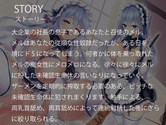 乗っ取りビッチ-クールなご奉仕メイドを乗っ取ったUMAに強制搾取される- [unkown] | DLsite 同人 - R18