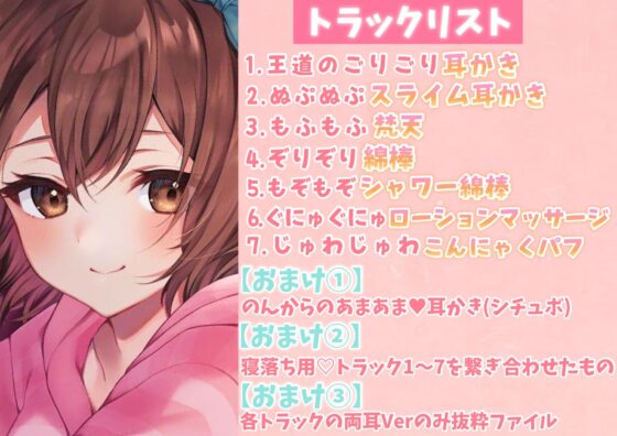 【約7種類の耳かき・綿棒・マッサージ】ぎゅぎゅっと♪癒しの音のつめあわせ～いっぱい癒してあげるね、こっちおいで～【総再生時間4時間越え!】 [ヤドナーズcafe] | DLsite 同人 - R18