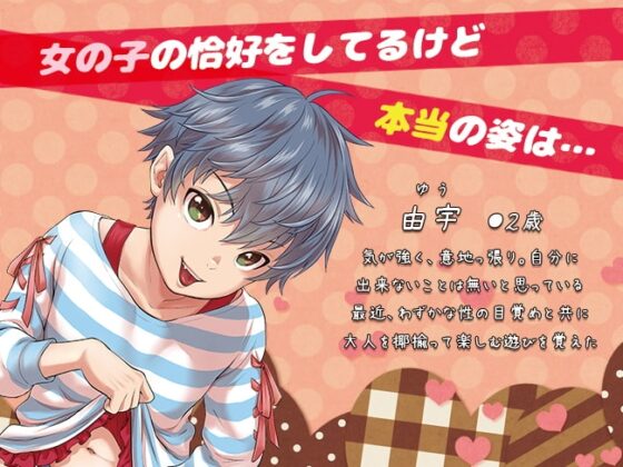 生意気女装ショタ♂メス化計画 [@oneone] | DLsite 同人 - R18