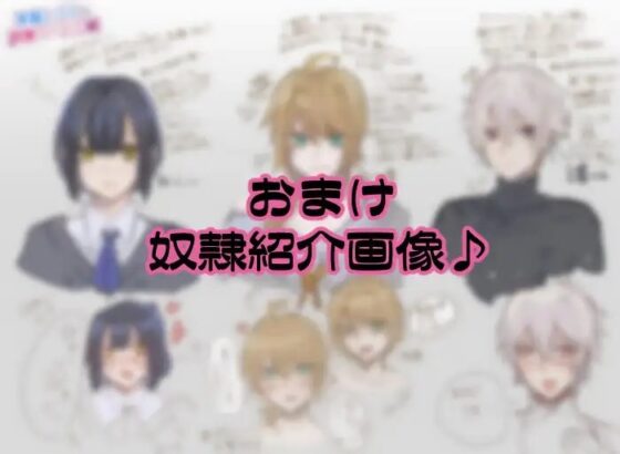 天羽しづくの奴隷ハーレム城 Ver1【去勢されて射精する真正マゾの新人奴隷/3番/なつき】 [天羽しづくのピンクな世界] | DLsite 同人 - R18