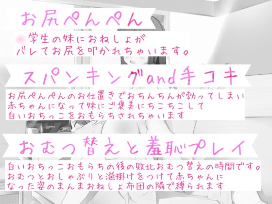 おねしょしたらドS妹からおしおきされました～今日から妹の赤ちゃんペット～ [にゅーくりーむどりーみー] | DLsite 同人 - R18