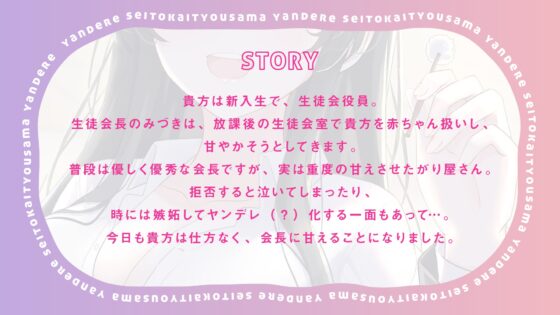 【母性满满的掏耳朵】病娇学生会成员,被强制宝宝Play,直达脑门的亲密悄声细语【拟声】 [らびぷろ] | DLsite 同人 - R18