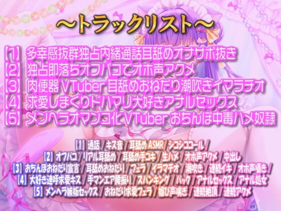 【超人気VTuber】ガチ限定囲いオフパコ～連続アクメオホイキおまんこ声はあなた専用～ [ルヒー出版] | DLsite 同人 - R18