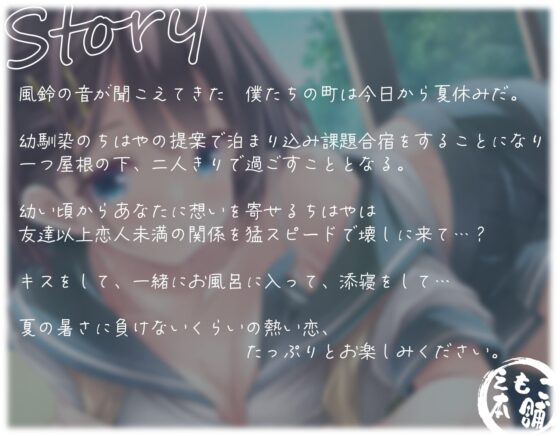 幼馴染と真夏の恋。 [えもこ本舗] | DLsite 同人 - R18