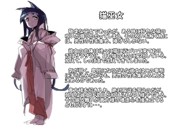 猫巫女の口虐と肛虐 精液の為に土下座までさせられる物語 [B-bishop] | DLsite 同人 - R18