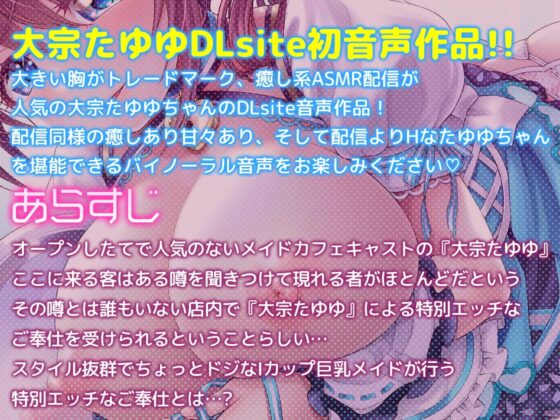 閑古鳥鳴くメイドカフェの巨乳店員がご奉仕してくれる [たゆゆん♡カフェへようこそ] | DLsite 同人 - R18