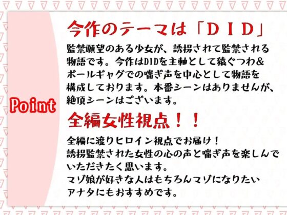 依頼監禁～拉致誘拐を望むマゾ娘～ [あき電] | DLsite 同人 - R18