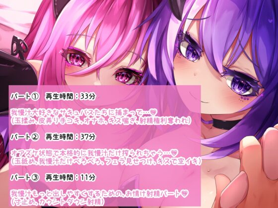 あなたの我慢汁だけ大好きなサキュバス～焦らし寸止めマゾいじめ～ [超余裕空間] | DLsite 同人 - R18