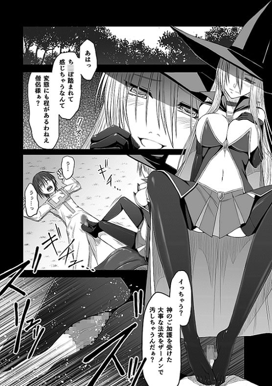 新米僧侶、初めての魔女狩りに散る [MASOINWASH] | DLsite 同人 - R18