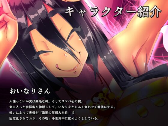 【バイノーラル】おいなりさん [煙屋] | DLsite 同人 - R18