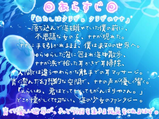 クラゲ娘はキミを癒したい～泡の中でゆらゆらり～【触手耳かき・マッサージ・海中の音・安眠】 [ヤドナーズcafe] | DLsite 同人 - R18
