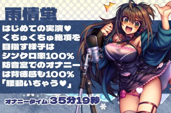 新人さんデビュー5「声優募集中!」声優さんのかわいい声とオナニー!【実演】 [@sel_ple] | DLsite 同人 - R18