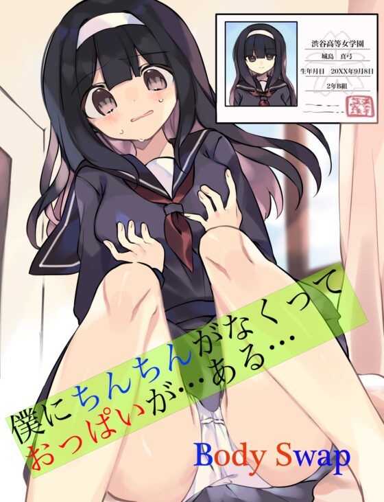 音声劇入れ替わりパンデミック・第1巻『名門女子校編』 [ミナミの小道] | DLsite 同人 - R18