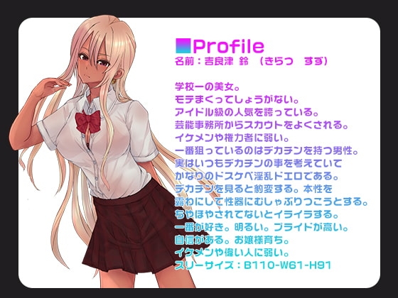 『逆転!デカチンカーストブレイク!いいなり巨乳ギャルJKにわからせ大量中出し!!』マウントJKわからせバイノーラル音声 耳舐め ASMR CV柚木つばめ [雷夢] | DLsite 同人 - R18