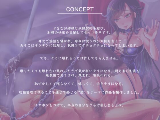 射精管理契約〜お姉様の奴隷として射精管理される恥辱のマゾ調教〜 [被支配中毒] | DLsite 同人 - R18