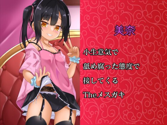 双子のメスガキ様との理不尽ジャンケンオナニーサポートゲーム [かなでスタジオ] | DLsite 同人 - R18