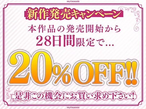 ふたなりお嬢様の歪んだマゾペット愛育性活-あなたを心から溺愛してどんな欲望も受け入れてくれる女の子様に躾けられる第二の人生- [Clubはにわり] | DLsite 同人 - R18
