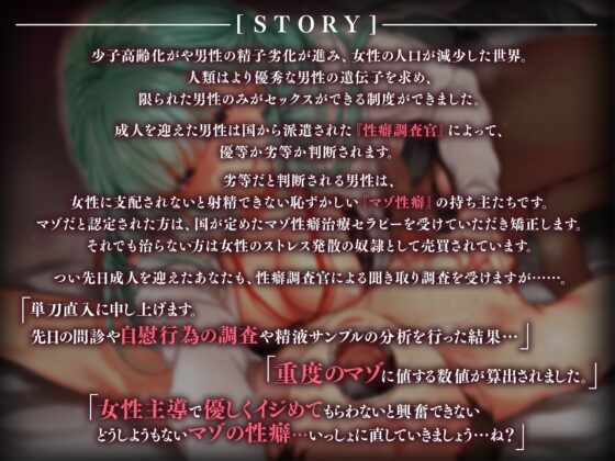 【逆転なし 女性優位】性癖調査官の事務的マゾ性指導-お前みたいなマゾに人権はありません ふたなりのオナホで充分です- [Clubはにわり] | DLsite 同人 - R18