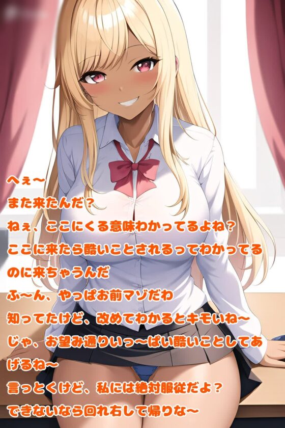 罵倒地獄4～M男くんのマゾチンポ壊してあげるね?～ [エムのアトリエ] | DLsite 同人 - R18