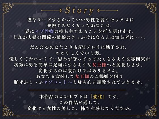 【マゾ向け】女王様になっていくふたなり妻と奴隷に堕ちた僕-優しくて僕のことが大好きな妻にマゾいじめをお願いしただけなのに- [Clubはにわり] | DLsite 同人 - R18