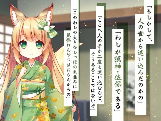 【おねショタ耳かき】ロリ狐神様はショタ君のお耳に触りたい [usaNote] | DLsite 同人 - R18