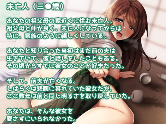 熟れた女16:田舎の未亡人 [S彼女] | DLsite 同人 - R18