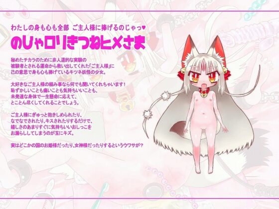 嬉しくなるとすぐ 気持ちいいおしっこがでちゃう のじゃロリきつねヒメさまを ラブラブ調教する音声 [雨宮たぬき] | DLsite 同人 - R18