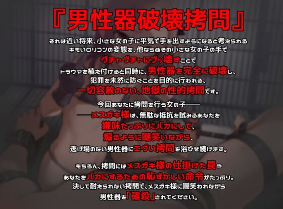 【逆転なし!】メスガキ様の男性器確殺嘲笑拷問【KU100】 [LargeLewdLocation] | DLsite 同人 - R18