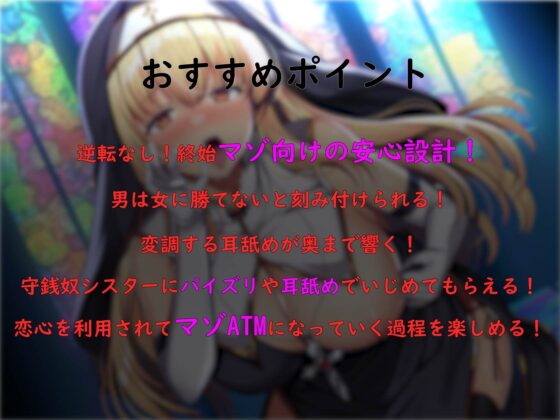 【お財布奴隷化色仕掛け】大好きなシスターさんのATMになっちゃう話 [ンホォォォ大絶頂!!欲望のまま背徳快楽シちゃい隊] | DLsite 同人 - R18