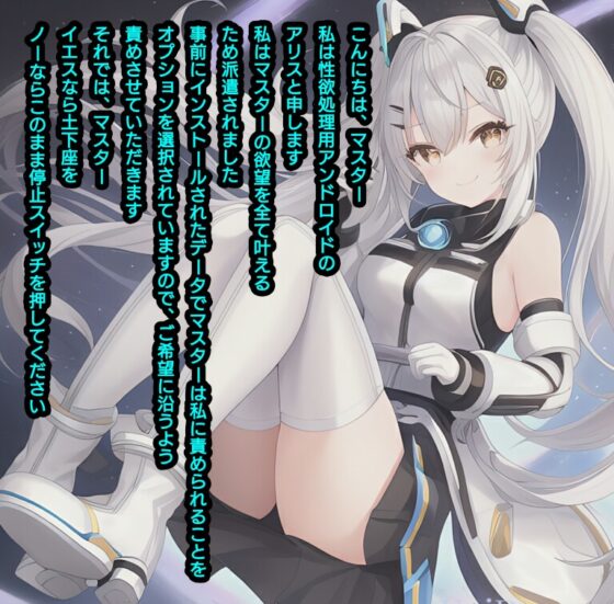 性欲処理用アンドロイド、アリスのドS調教 [エムのアトリエ] | DLsite 同人 - R18