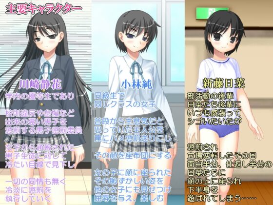 顔面騎乗学園 [いじめっ娘通信] | DLsite 同人 - R18