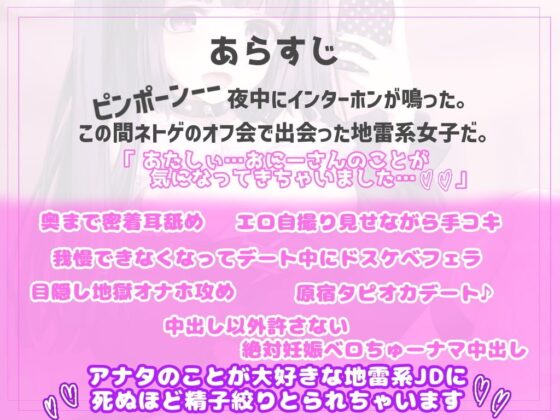地雷系メンヘラ女子の病的依存性活 ～推し認定されて精液搾りとられちゃいます [へびねこわーるど] | DLsite 同人 - R18