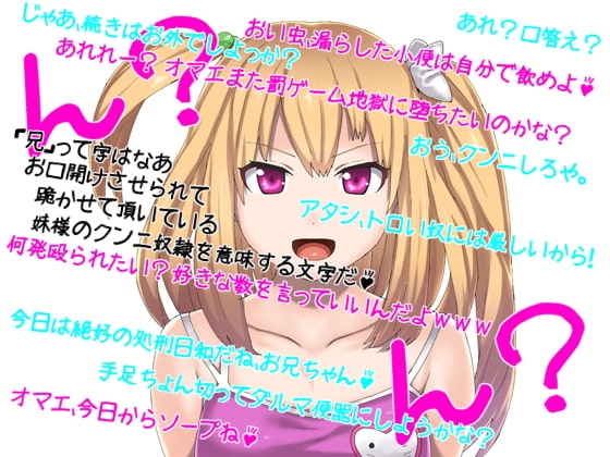 妹に同人音声(マゾ向け)の愛聴を暴かれながら純愛調教される物語 [ボトムズ] | DLsite 同人 - R18