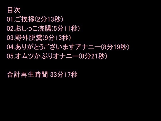 野外脱糞調教～おしっこ浣腸、アナル、脱糞、食糞～ [猫丸もふ屋] | DLsite 同人 - R18