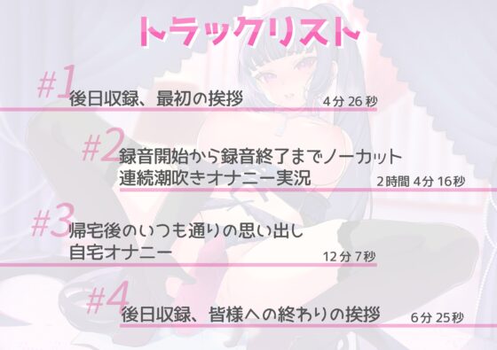 ドM変態サキュバスVtuberに好きなようにオナニー収録してもらった [ポータルプロ] | DLsite 同人 - R18