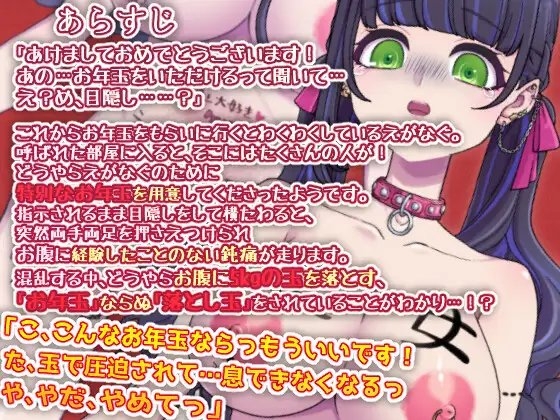 “落とし玉”腹パン実演音声ー「お年玉」をもらうはずが、もらったのは5kgの玉をお腹に落とす「落とし玉」!?- [笑顔で殴る君が好き!] | DLsite 同人 - R18