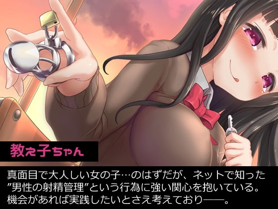 先生、わたし幻滅しました。尊敬なんてしちゃったの、ホント後悔してます…。～大人しいと思っていた教え子に射精管理×鞭打ち×床オナ指示されるお話～ [煩悩ストラテジ] | DLsite 同人 - R18