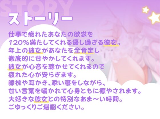 【ASMR】120%全肯定!包容力たっぷりなお姉さん彼女に甘々囁きで徹底的に癒される【耳かき・添い寝】 [WhiteFox] | DLsite 同人 - R18