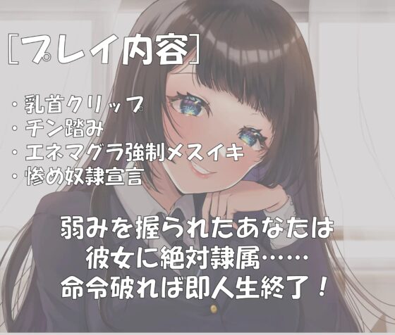 ビッチ委員長にオナバレした僕は人権放棄マゾ犬玩具に成り下がる [負けの成る木] | DLsite 同人 - R18