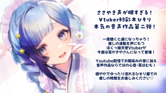 【耳かきASMR】ぼくっ娘Vtuberの極上癒し耳かき屋さん