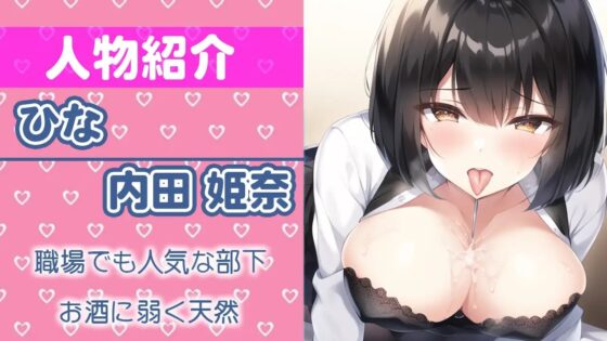 ほろ酔いでドスケベになった部下とホテルで朝までハメまくり【逆NTR】 [さくらんぼいす] | DLsite 同人 - R18